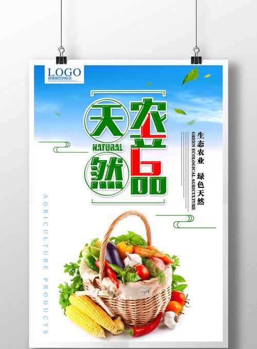 包图 广告设计 海报 > 天然有机农产品海报设计 上传时间2017-05-02